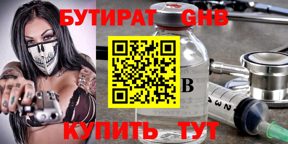 БУТИРАТ Butirat Стрежевой