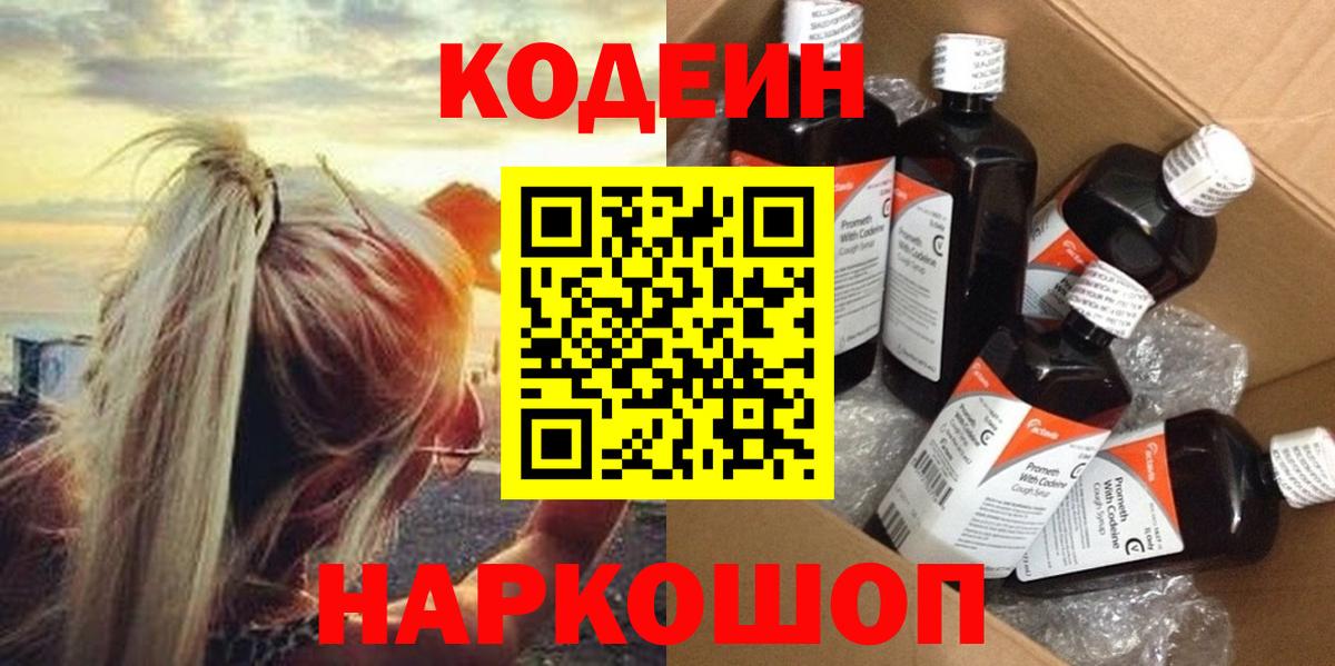 Стрежевой  Codein напиток Lean (лин)  Кодеин напиток Lean (лин)  Вход с VPN 