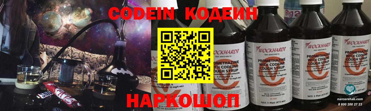 Кодеин Purple Drank Стрежевой